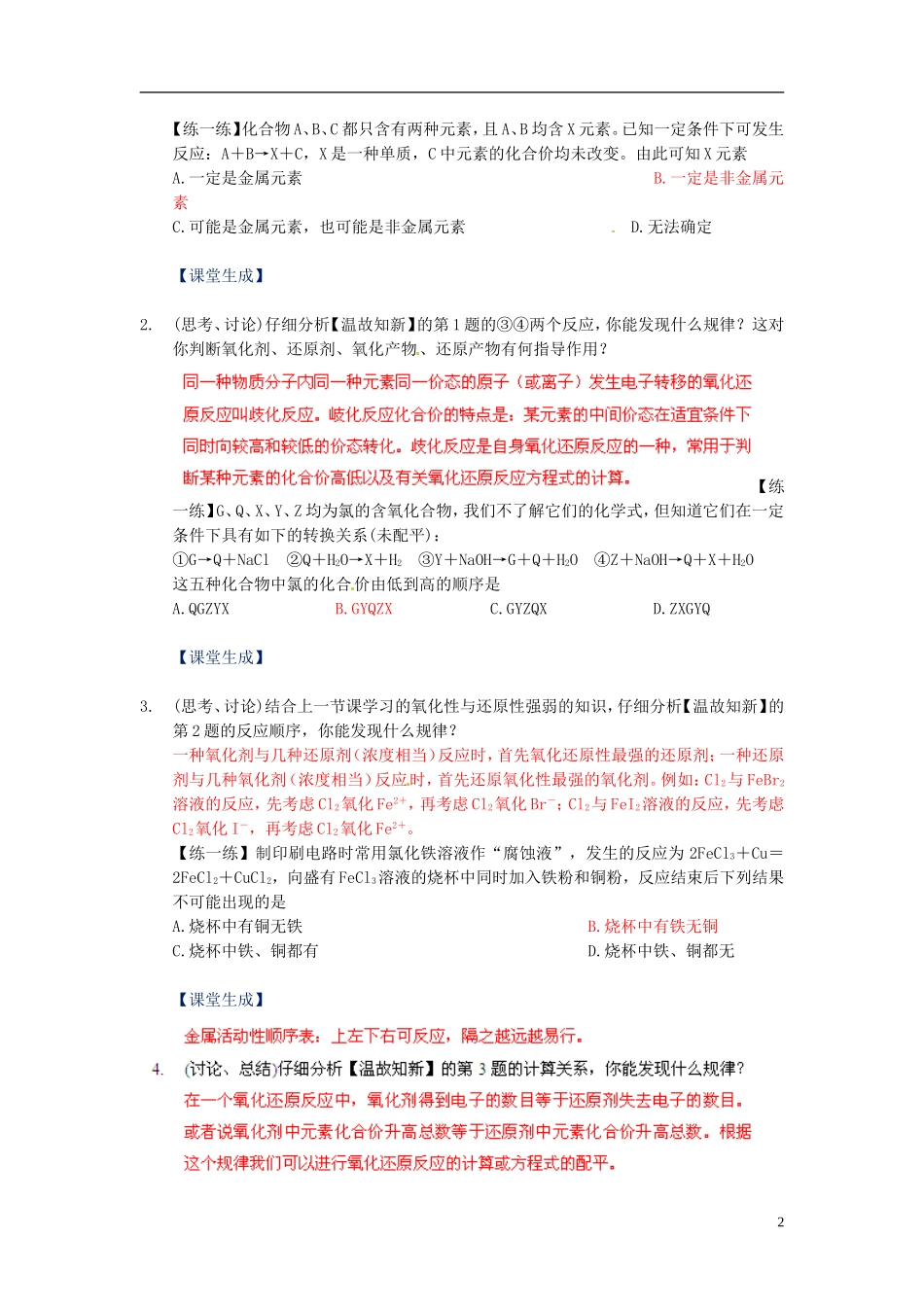 高中化学 2.3《氧化还原反应》（第3课时）教案 新人教版必修1_第2页