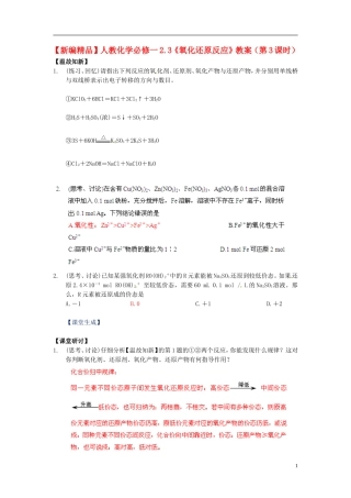 高中化学 2.3《氧化还原反应》（第3课时）教案 新人教版必修1
