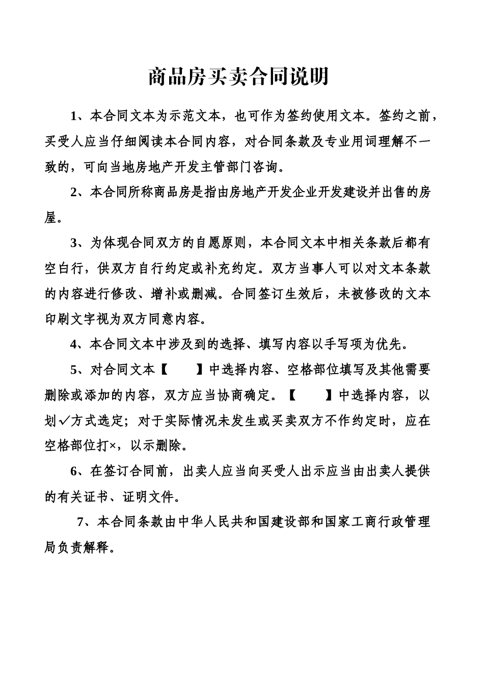 商品房买卖合同8889379248_第3页