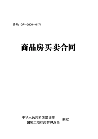 商品房买卖合同8889379248