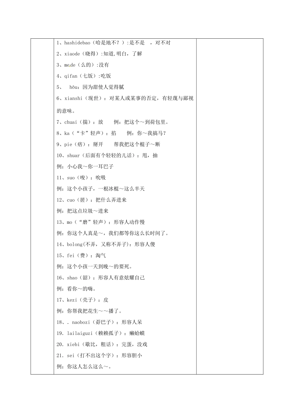 高中语文 第一单元 第三节 四方异声-普通话和方言教案 新人教版选修《语言文字应用》-新人教版高二《语言文字应用》语文教案_第2页
