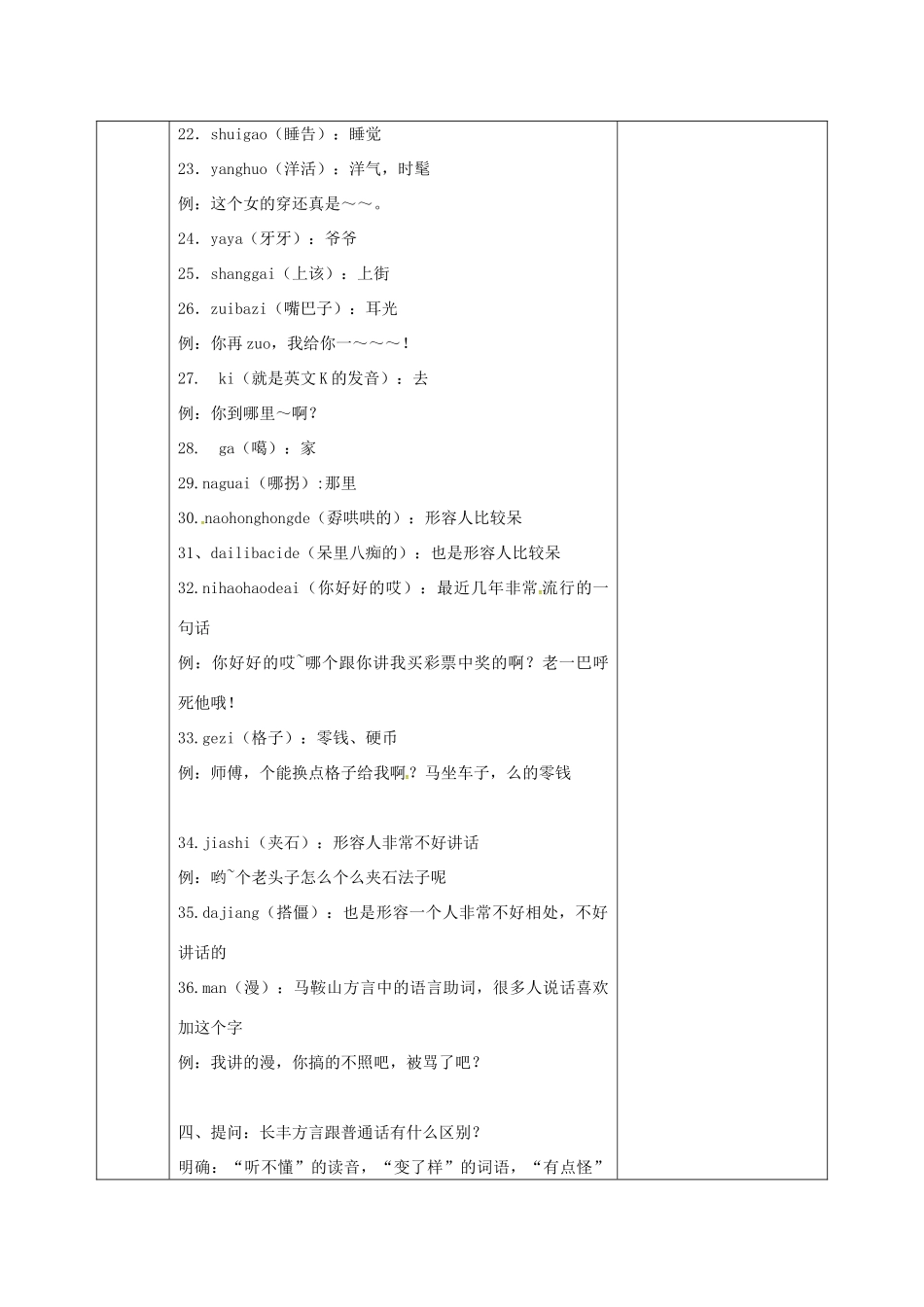高中语文 第一单元 第三节 四方异声-普通话和方言教案 新人教版选修《语言文字应用》-新人教版高二《语言文字应用》语文教案_第3页