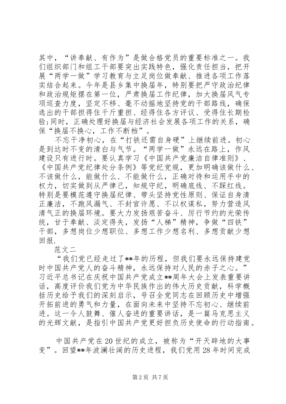 七一讲话精神心得体会精选四篇_第2页