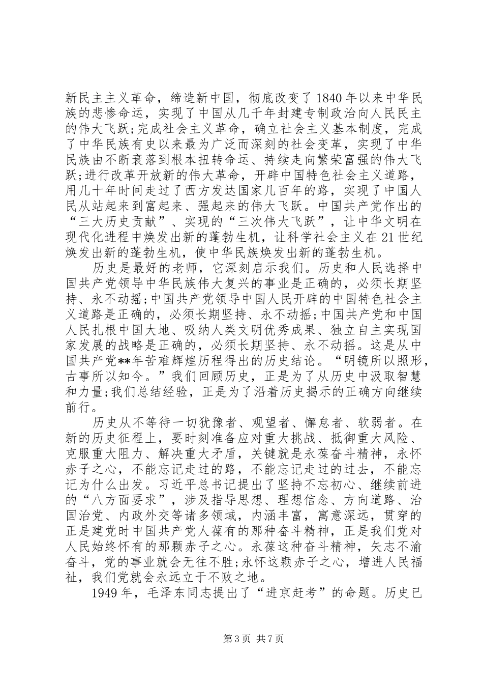 七一讲话精神心得体会精选四篇_第3页