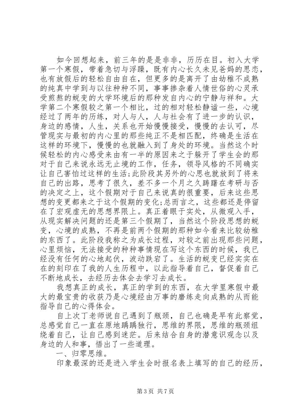 心得体会的范文大全_第3页