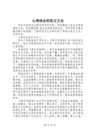 心得体会的范文大全