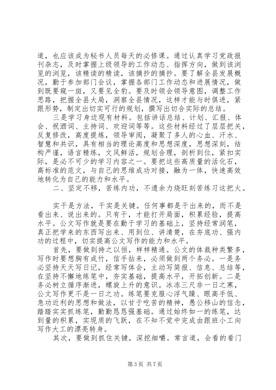 学习公文写作心得体会演讲稿_第3页