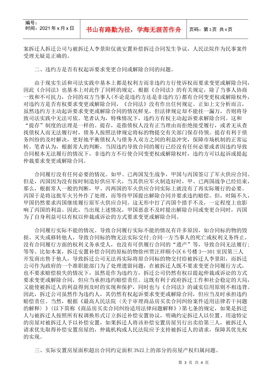 拆迁安置补偿合同纠纷案_第3页