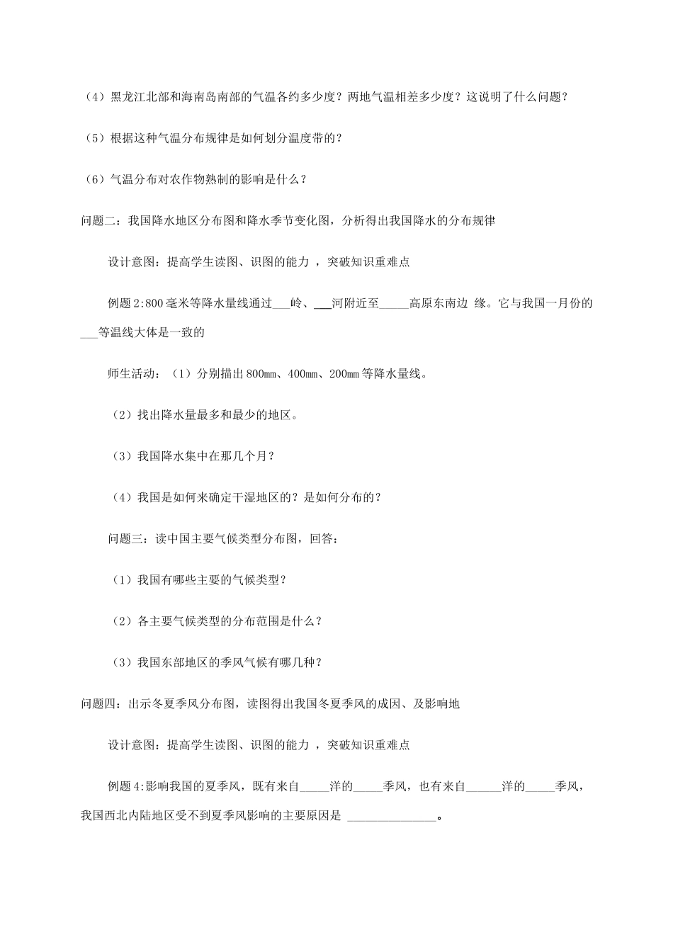 云南省保山曙光学校八年级地理《第二节中国的气候》教学设计_第2页