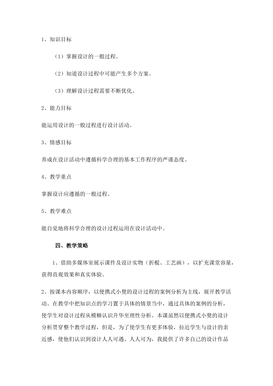 高中通用技术 3.1设计的一般过程教案 苏教版必修1_第2页