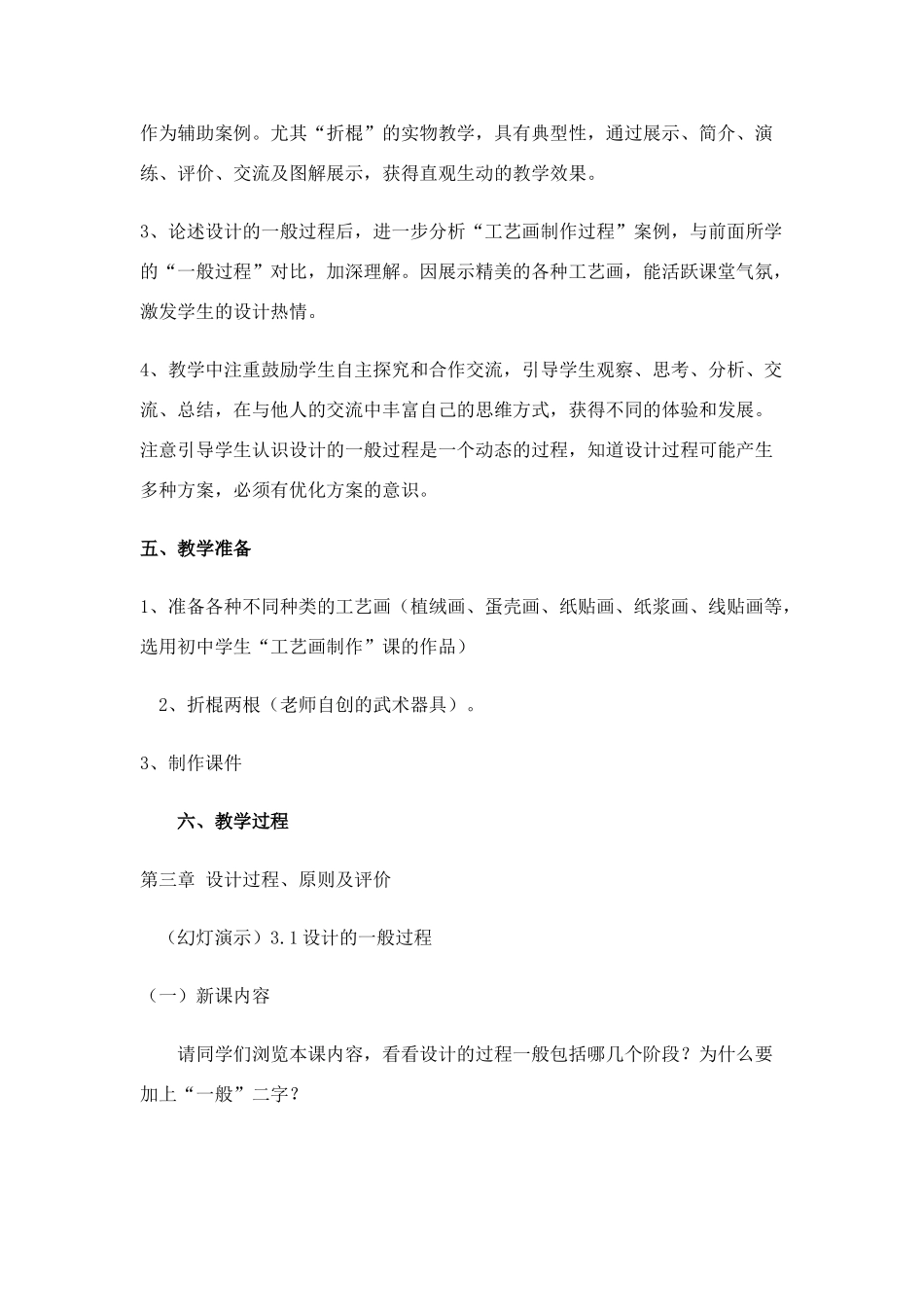 高中通用技术 3.1设计的一般过程教案 苏教版必修1_第3页