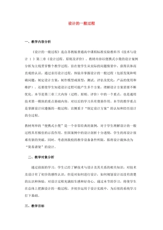 高中通用技术 3.1设计的一般过程教案 苏教版必修1