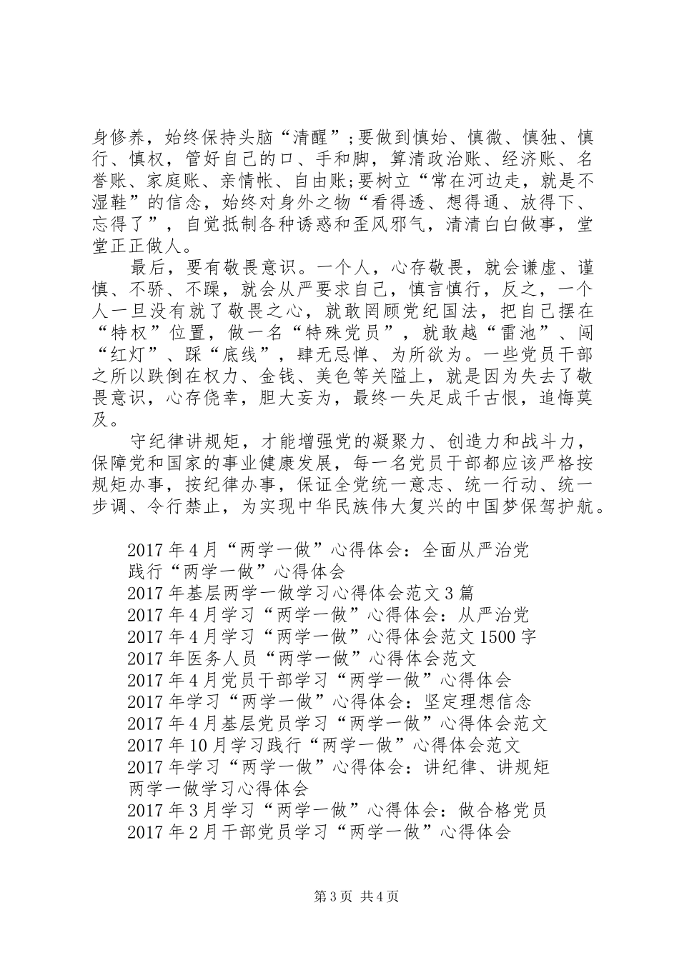 XX年学习“两学一做”心得体会范文：不忘本心_第3页