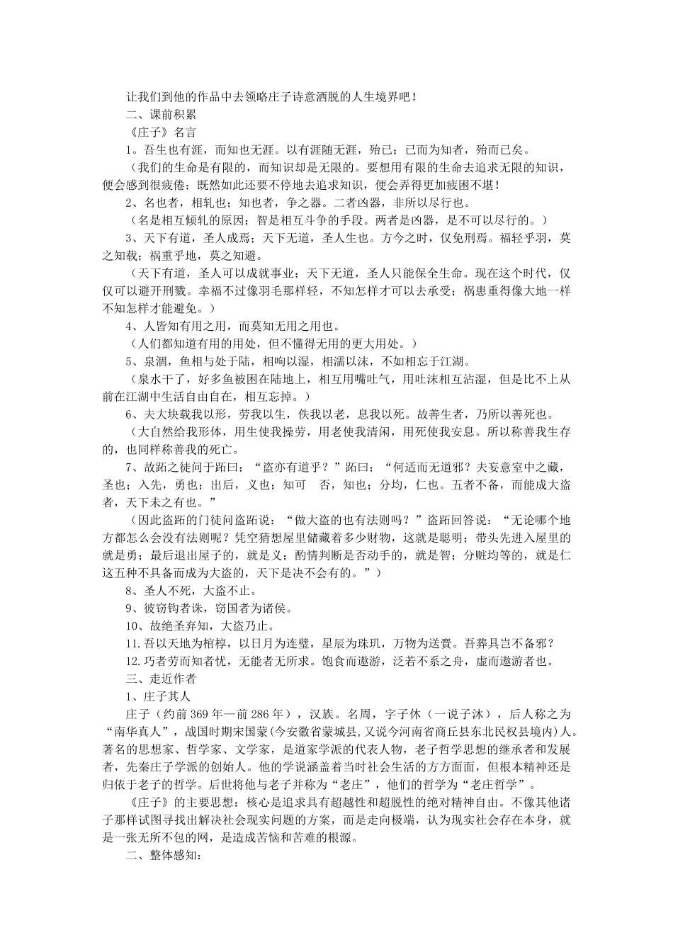 高中语文 无端崖之辞教案 新人教版选修《先秦诸子选读》-新人教版高二《先秦诸子选读》语文教案_第2页
