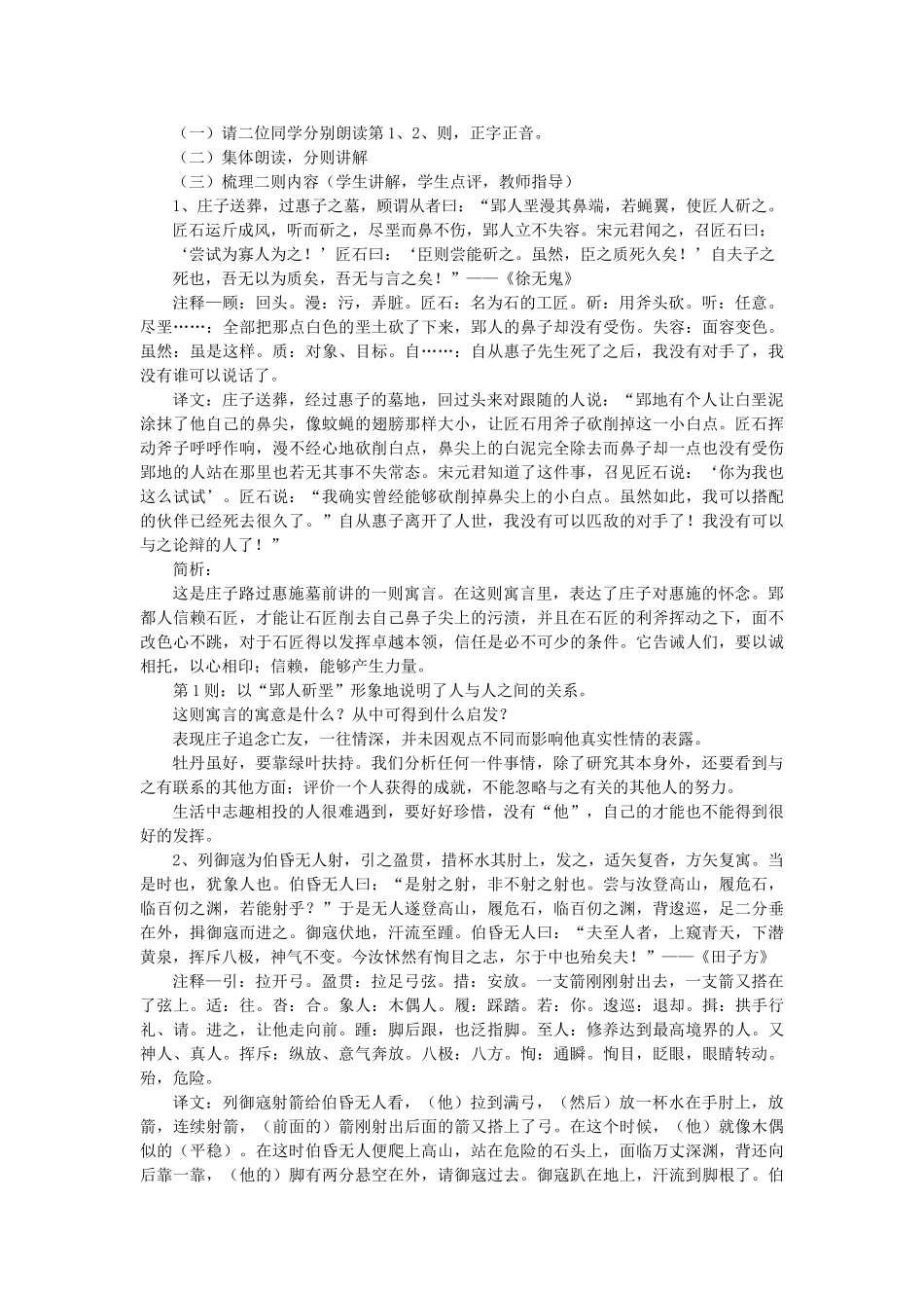 高中语文 无端崖之辞教案 新人教版选修《先秦诸子选读》-新人教版高二《先秦诸子选读》语文教案_第3页