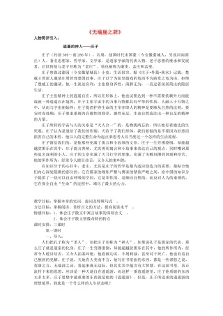 高中语文 无端崖之辞教案 新人教版选修《先秦诸子选读》-新人教版高二《先秦诸子选读》语文教案