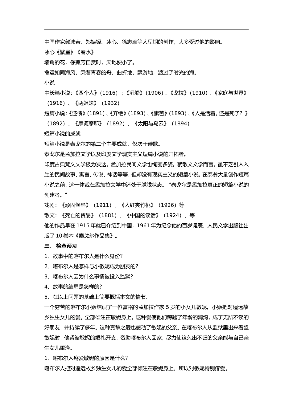 高中语文《短篇小说欣赏•喀布尔人》教案粤教版选修_第2页