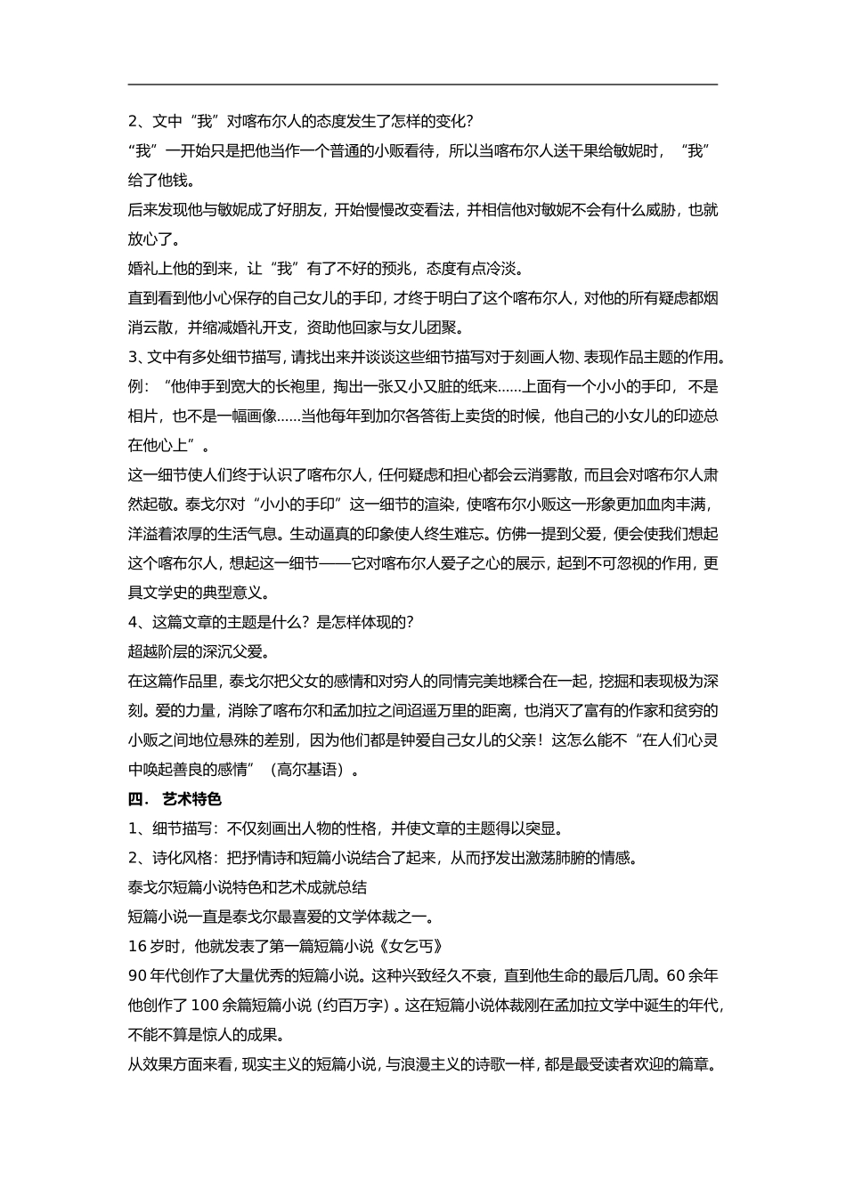 高中语文《短篇小说欣赏•喀布尔人》教案粤教版选修_第3页