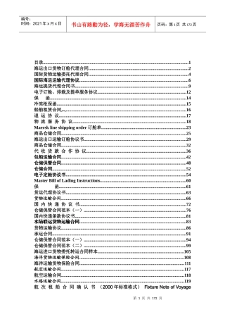 物流海运出口货物订舱代理合同范本
