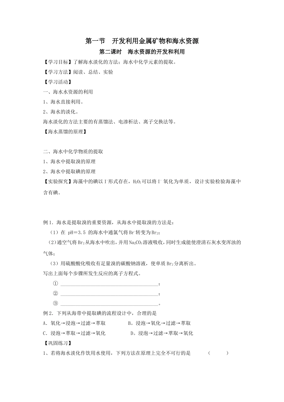 第四章第一节（第二课时）_第1页