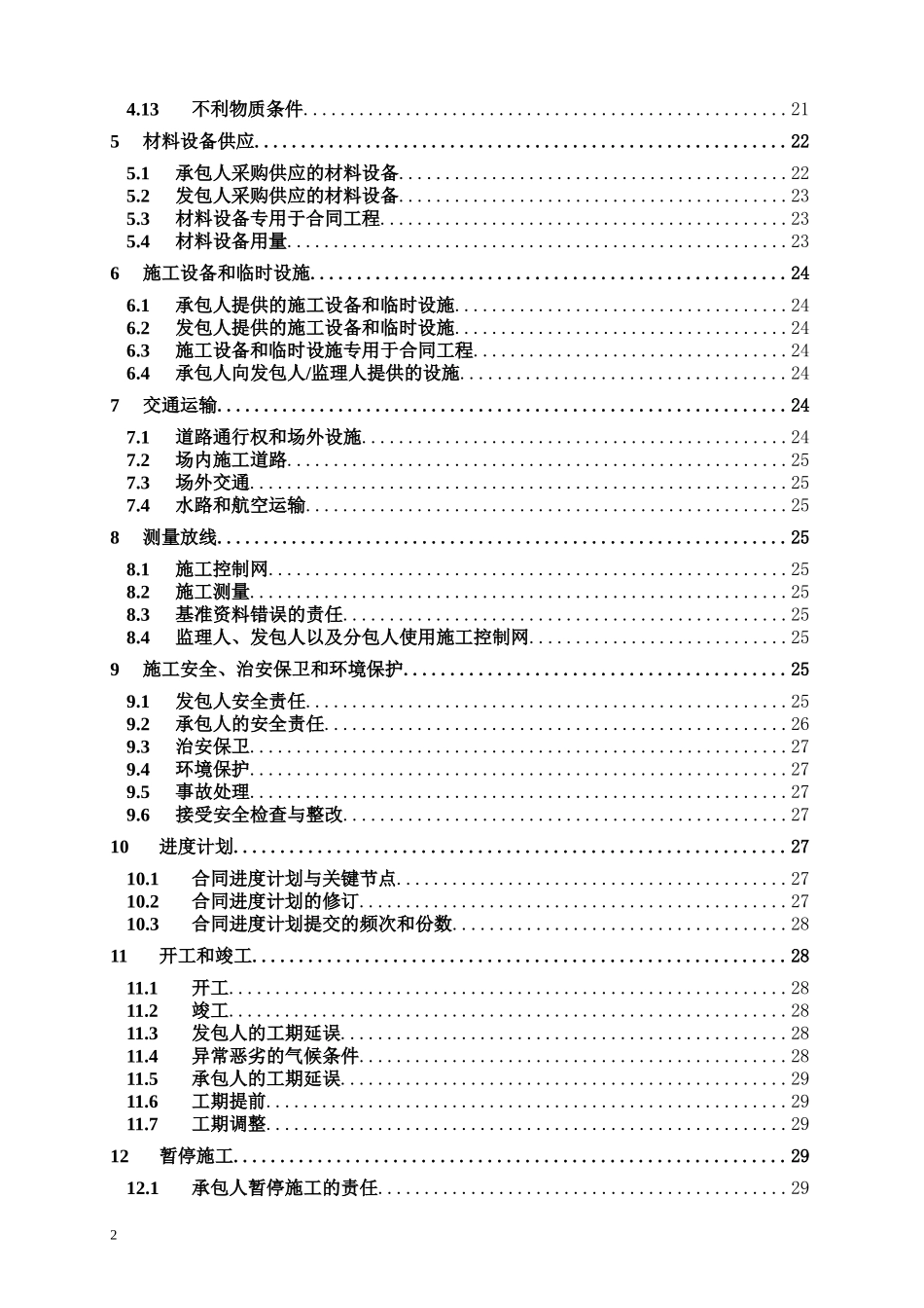 XXX室内外消防专业工程施工合同_第2页