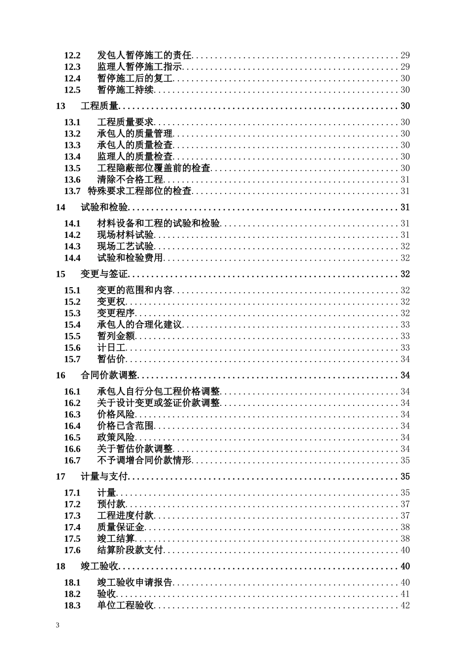 XXX室内外消防专业工程施工合同_第3页