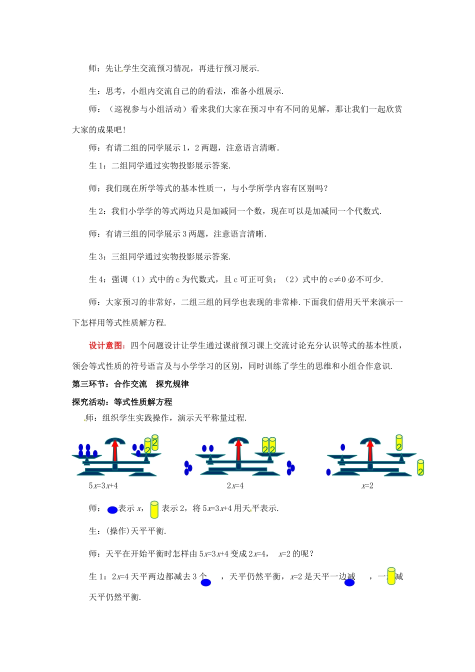 山东省枣庄市峄城区吴林街道中学七年级数学上册 5.1.2 认识一元一次方程教案 （新版）北师大版_第2页