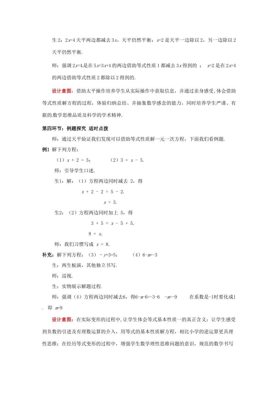 山东省枣庄市峄城区吴林街道中学七年级数学上册 5.1.2 认识一元一次方程教案 （新版）北师大版_第3页