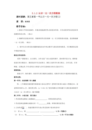 山东省枣庄市峄城区吴林街道中学七年级数学上册 5.1.2 认识一元一次方程教案 （新版）北师大版