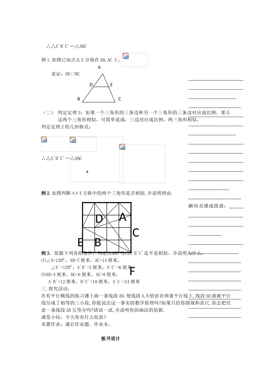 浙江省温州市瓯海区实验中学九年级数学上册 4.3《两个三角形相似的条件》教案（2） 浙教版_第2页
