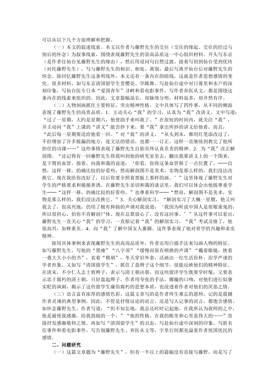 八年级语文下册 我的第一本书教案 人教新课标版_第2页