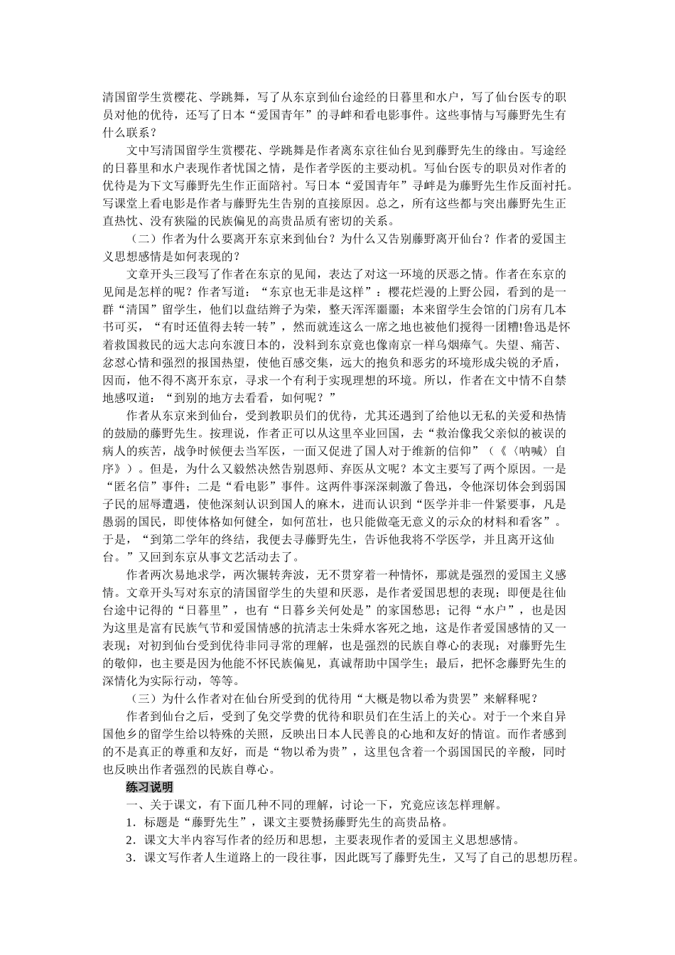 八年级语文下册 我的第一本书教案 人教新课标版_第3页