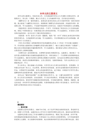八年级语文下册 我的第一本书教案 人教新课标版