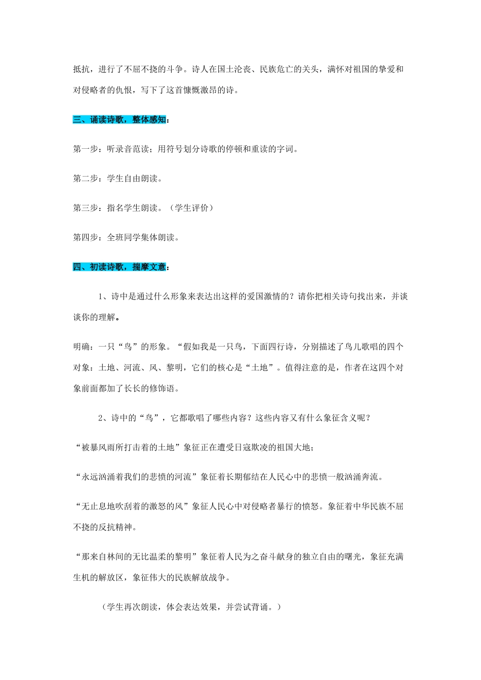 （秋季版）七年级语文上册 第五单元 第17课《我爱这土地》教学设计 河大版-河大版初中七年级上册语文教案_第2页