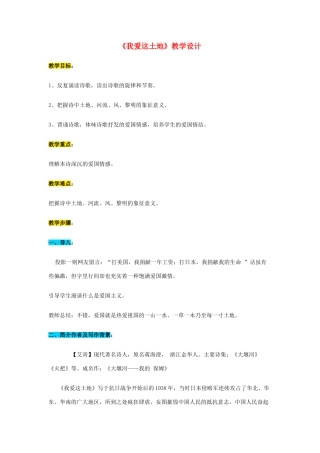 （秋季版）七年级语文上册 第五单元 第17课《我爱这土地》教学设计 河大版-河大版初中七年级上册语文教案