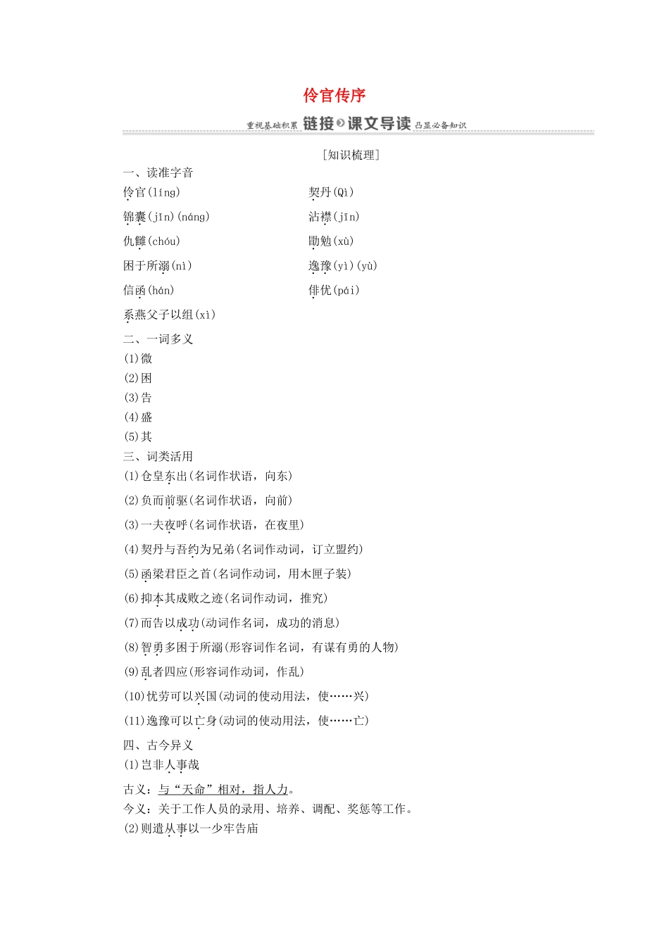 高中语文 第5单元 散而不乱 气脉中贯 25 伶官传序教案 新人教版选修《中国古代诗歌散文欣赏》-新人教版高中《中国古代诗歌散文欣赏》语文教案_第1页