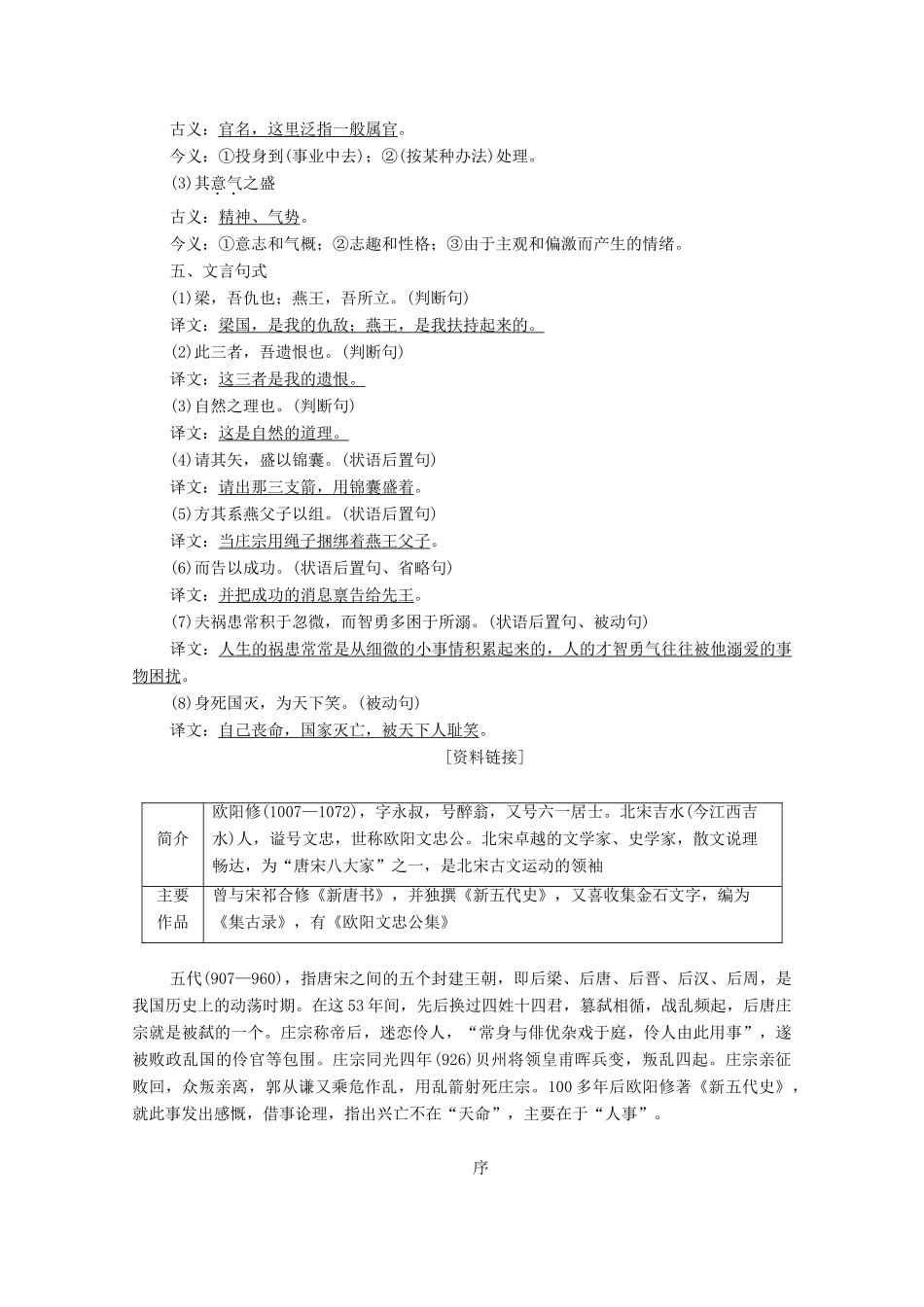 高中语文 第5单元 散而不乱 气脉中贯 25 伶官传序教案 新人教版选修《中国古代诗歌散文欣赏》-新人教版高中《中国古代诗歌散文欣赏》语文教案_第2页