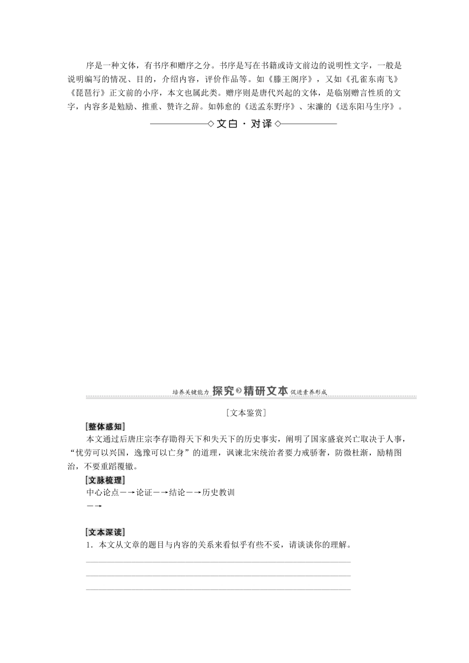 高中语文 第5单元 散而不乱 气脉中贯 25 伶官传序教案 新人教版选修《中国古代诗歌散文欣赏》-新人教版高中《中国古代诗歌散文欣赏》语文教案_第3页