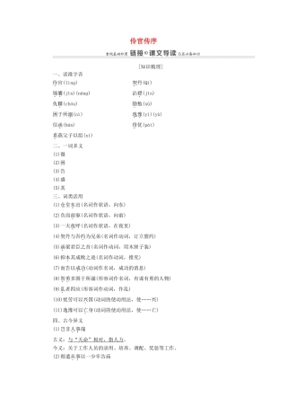 高中语文 第5单元 散而不乱 气脉中贯 25 伶官传序教案 新人教版选修《中国古代诗歌散文欣赏》-新人教版高中《中国古代诗歌散文欣赏》语文教案