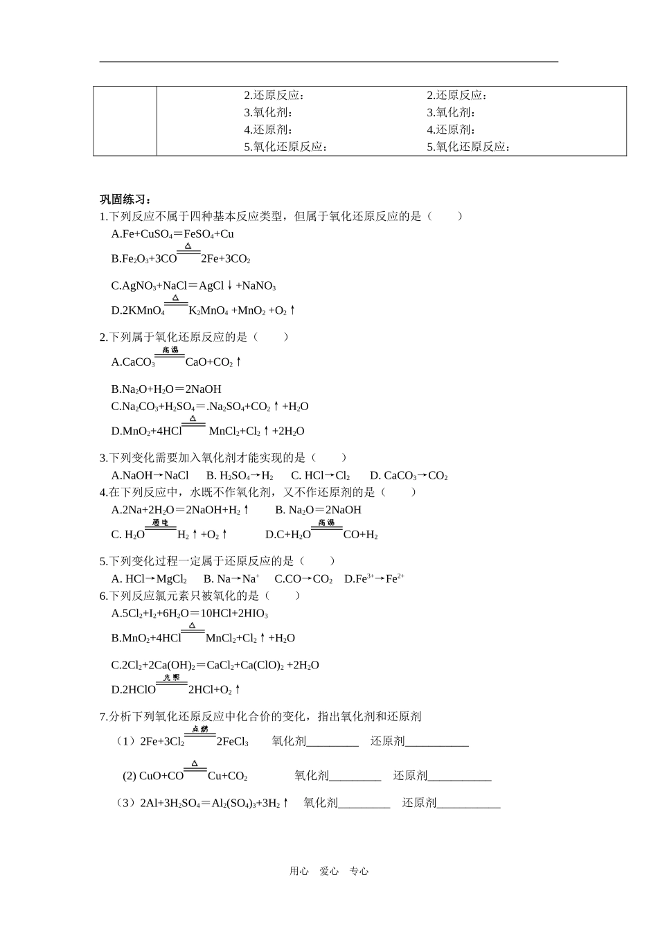 高中化学第二章 第三节 氧化还原反应 教案+随堂练习人教版必修一_第3页