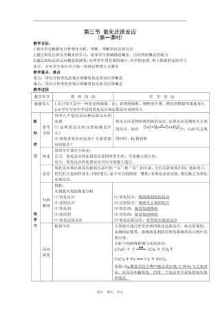高中化学第二章 第三节 氧化还原反应 教案+随堂练习人教版必修一