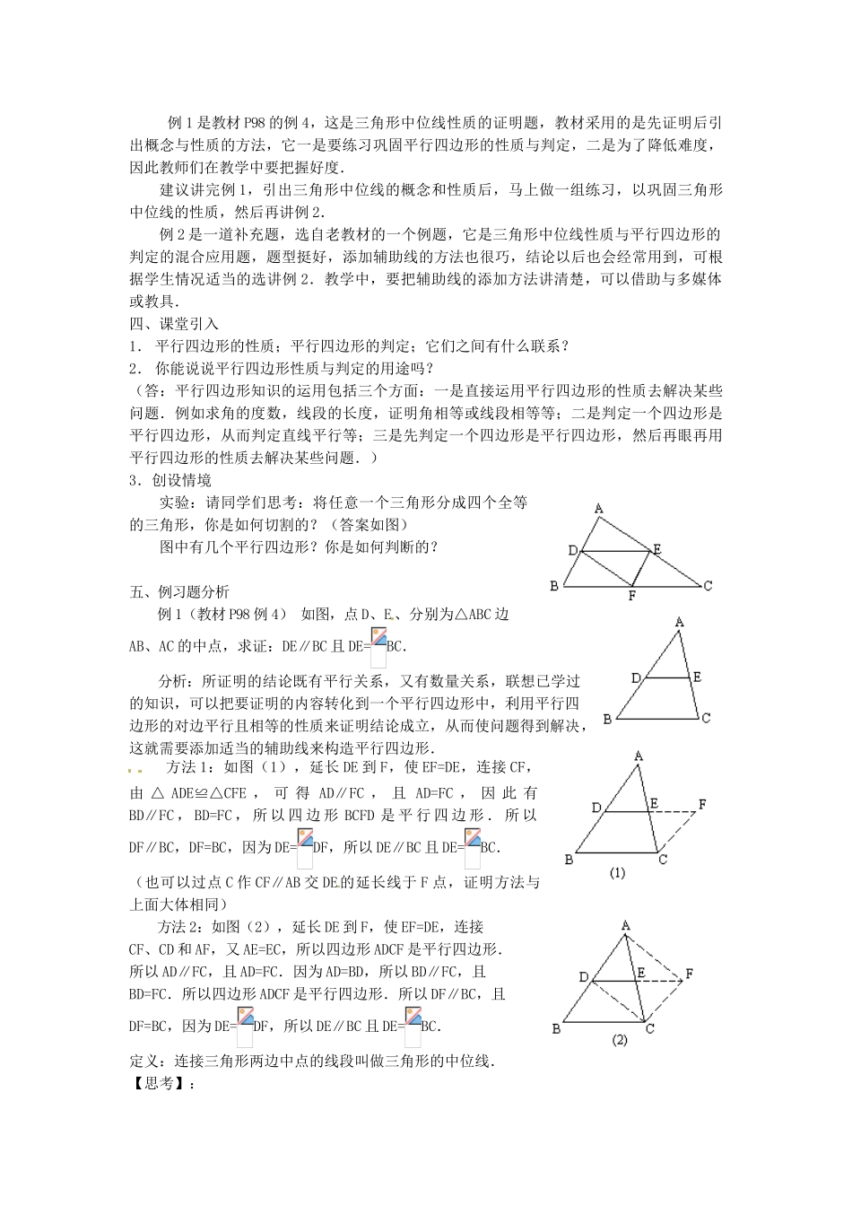 重庆市云阳县高阳中学八年级数学《19.1.2平行四边形的判定（二）》教案 人教新课标版_第3页