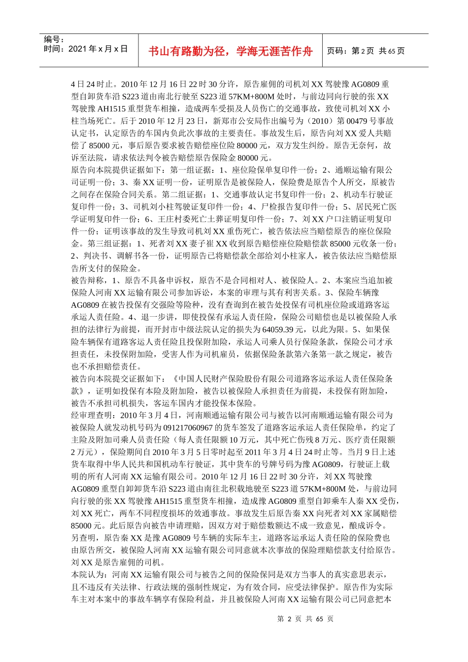 秦XX保险合同纠纷案成功案例_第2页