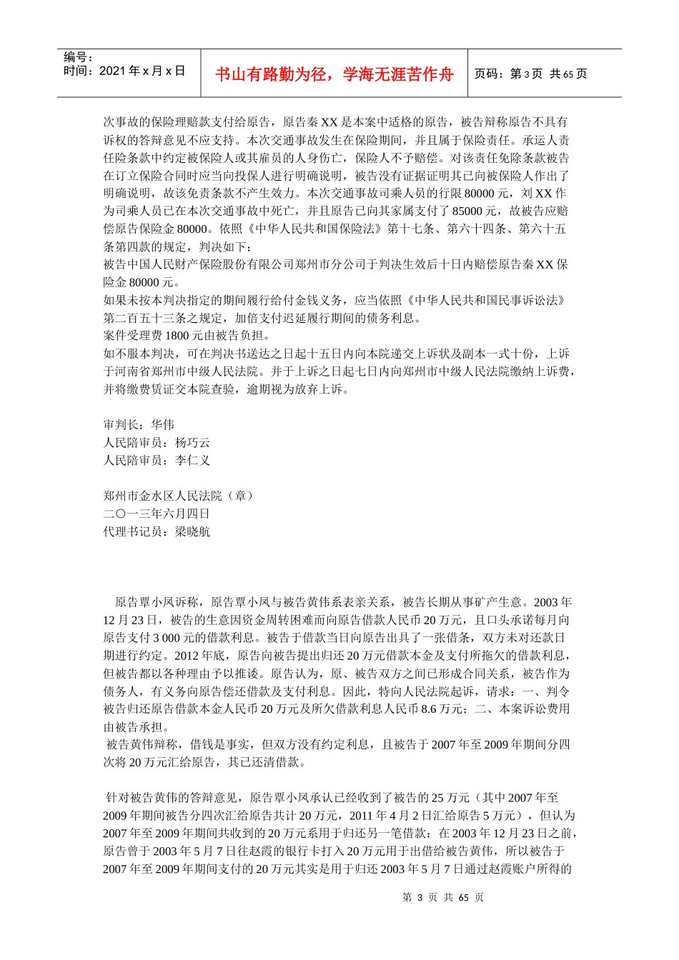 秦XX保险合同纠纷案成功案例_第3页