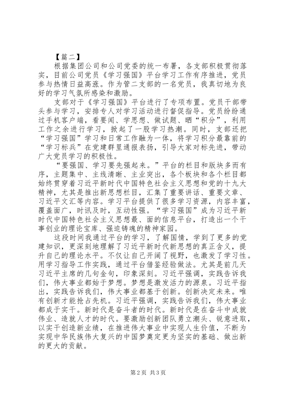 XX年《学习强国》心得体会范文_第2页