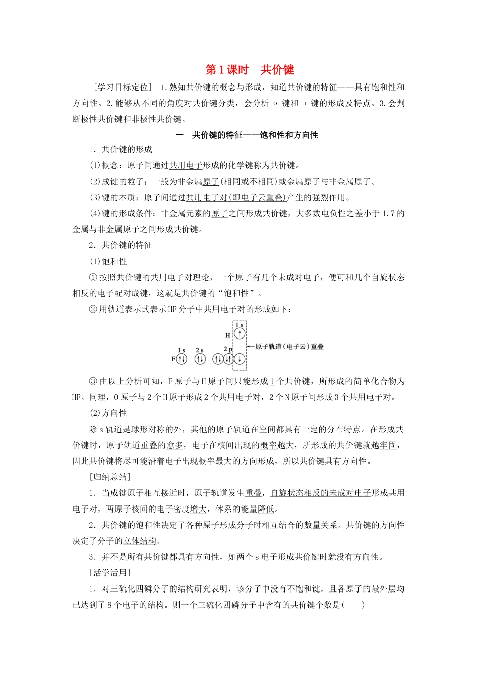 高中化学 第2章 第1节 第1课时 共价键教案 鲁科版选修3-鲁科版高中选修3化学教案_第1页