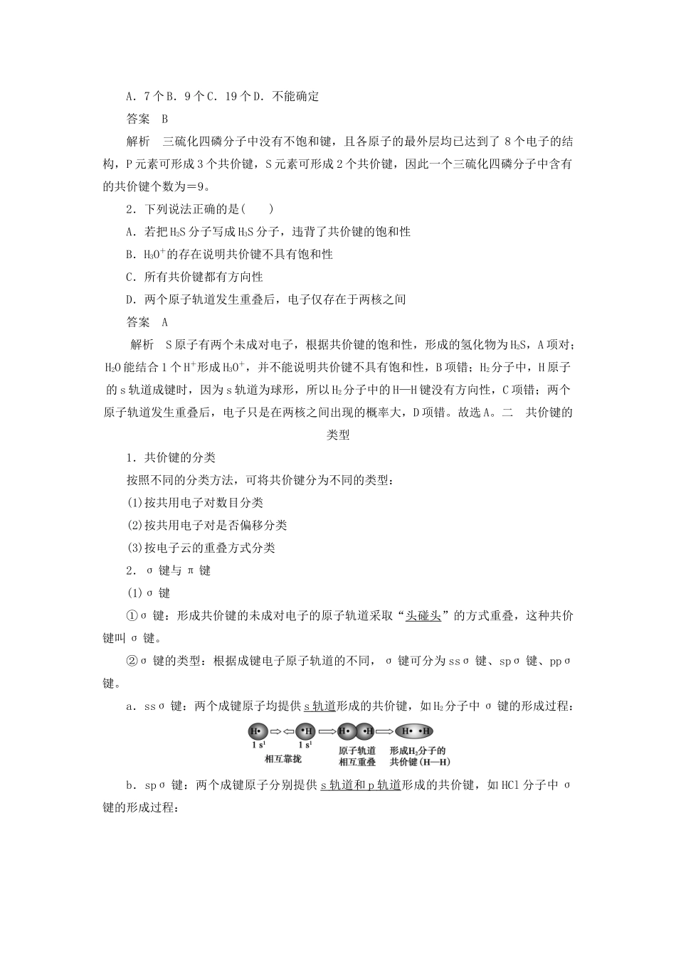 高中化学 第2章 第1节 第1课时 共价键教案 鲁科版选修3-鲁科版高中选修3化学教案_第2页