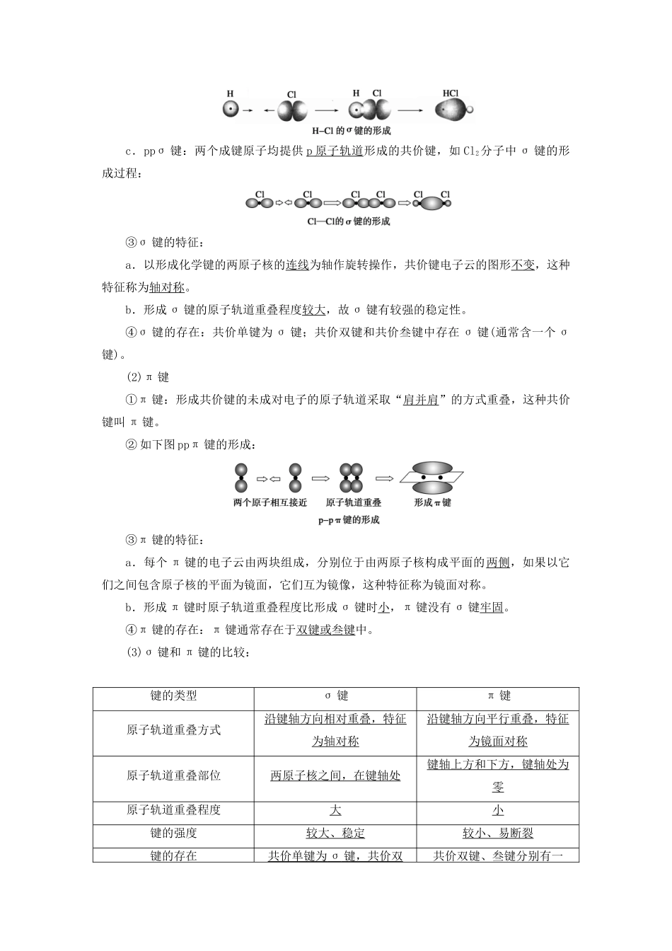 高中化学 第2章 第1节 第1课时 共价键教案 鲁科版选修3-鲁科版高中选修3化学教案_第3页