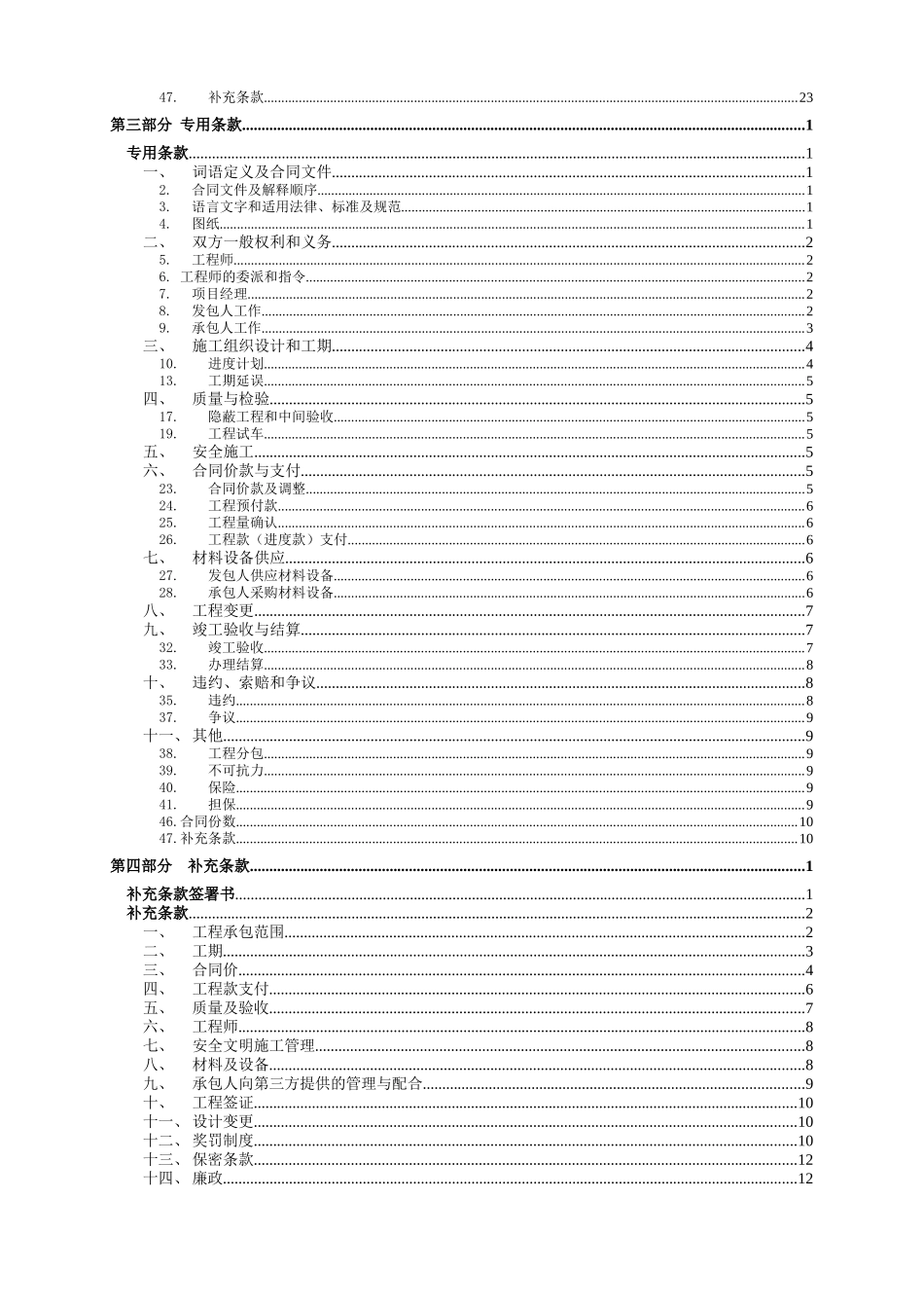 建设工程施工合同_93页_雅居乐_合同条款_第3页
