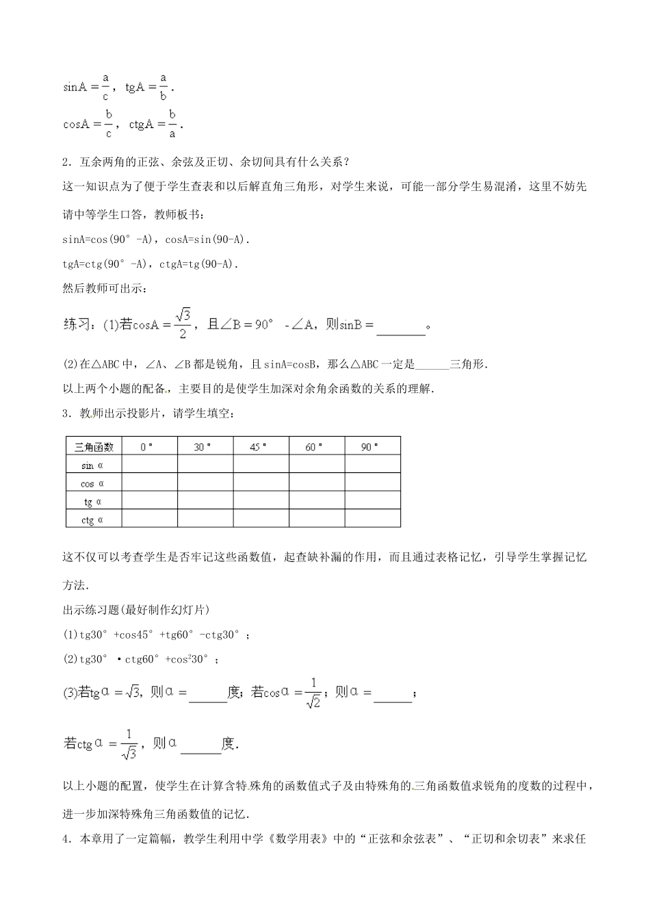 中考数学总复习 第六章 解直角三角形 第11课时 解直角三角形教案-人教版初中九年级全册数学教案_第2页